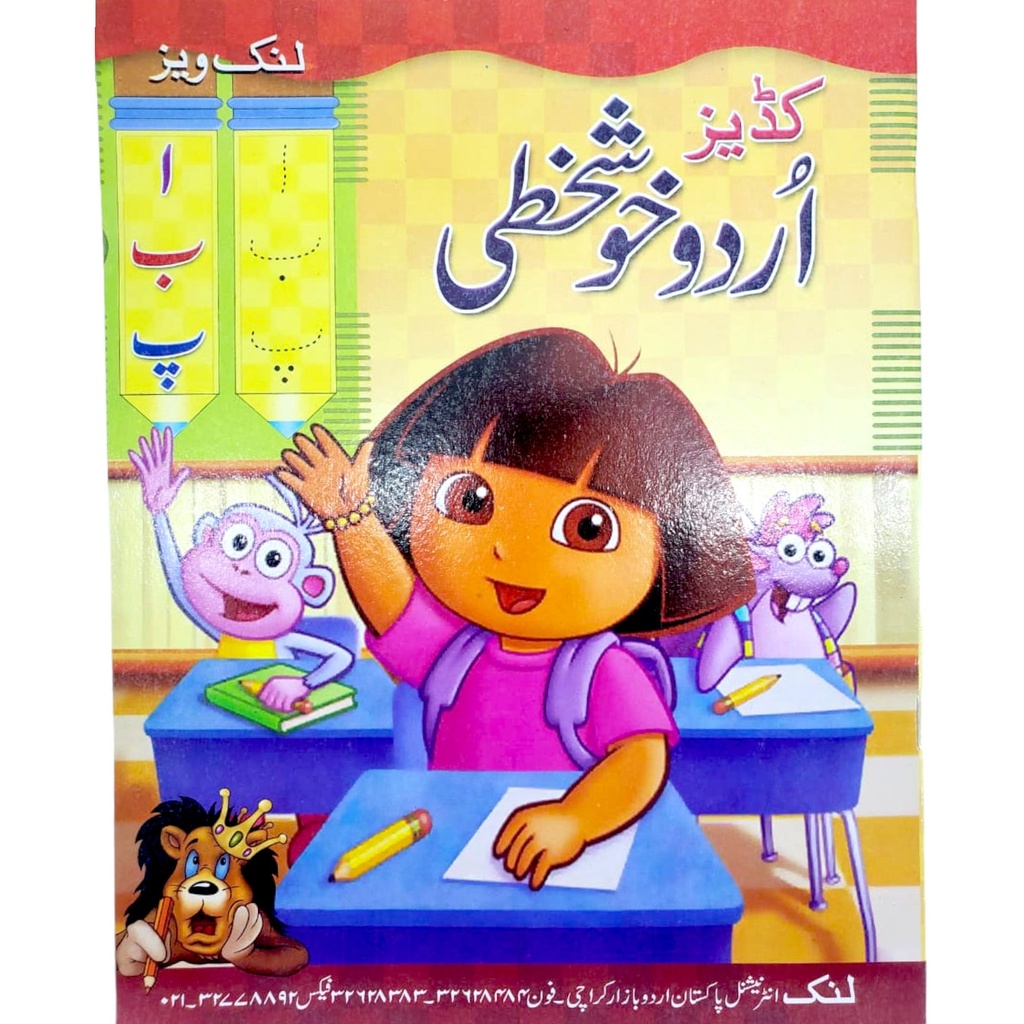 Kiddies Urdu Khushkhati Alif Bay Pay - Link Way