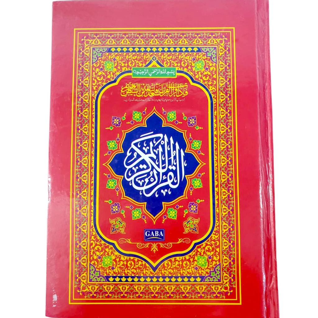 [9789695452011] Quran Shareef - 15/2 - Gaba Publisher