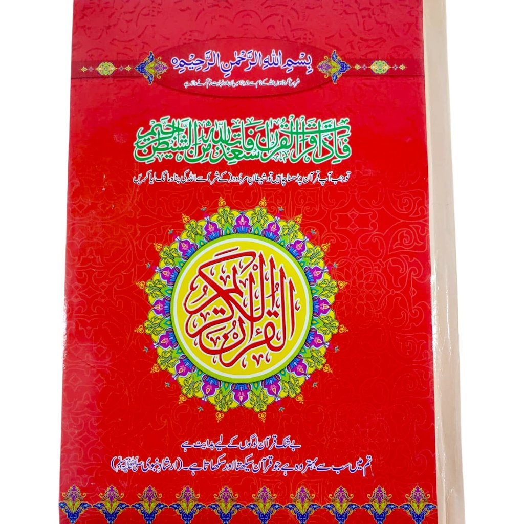 Quran Shareef - 15/1 - Gaba Publisher