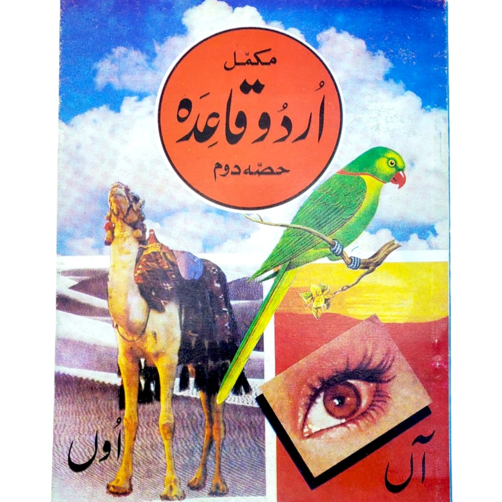 Complete Urdu Qaida Part 2 - Bashir Nasir