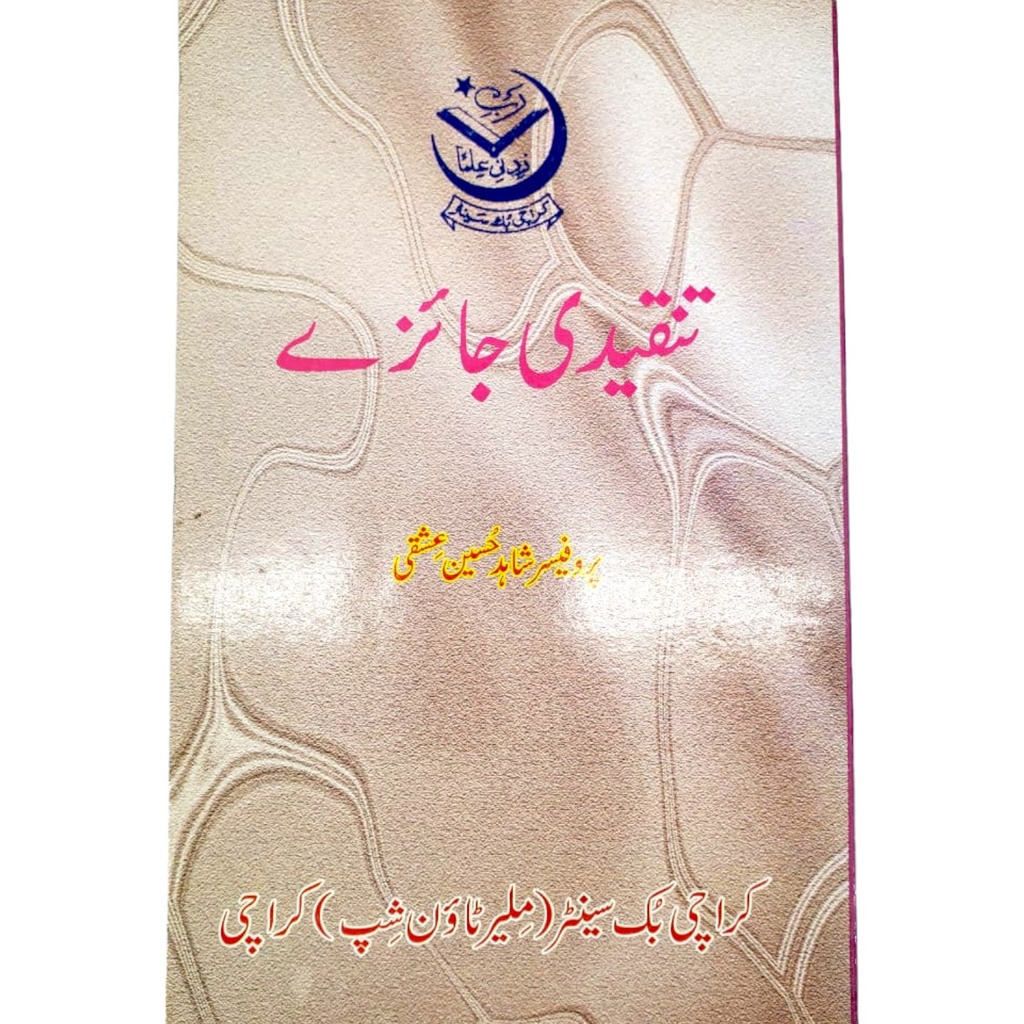 Tanqeedi Jaiza Urdu Book - Shahid Hussain