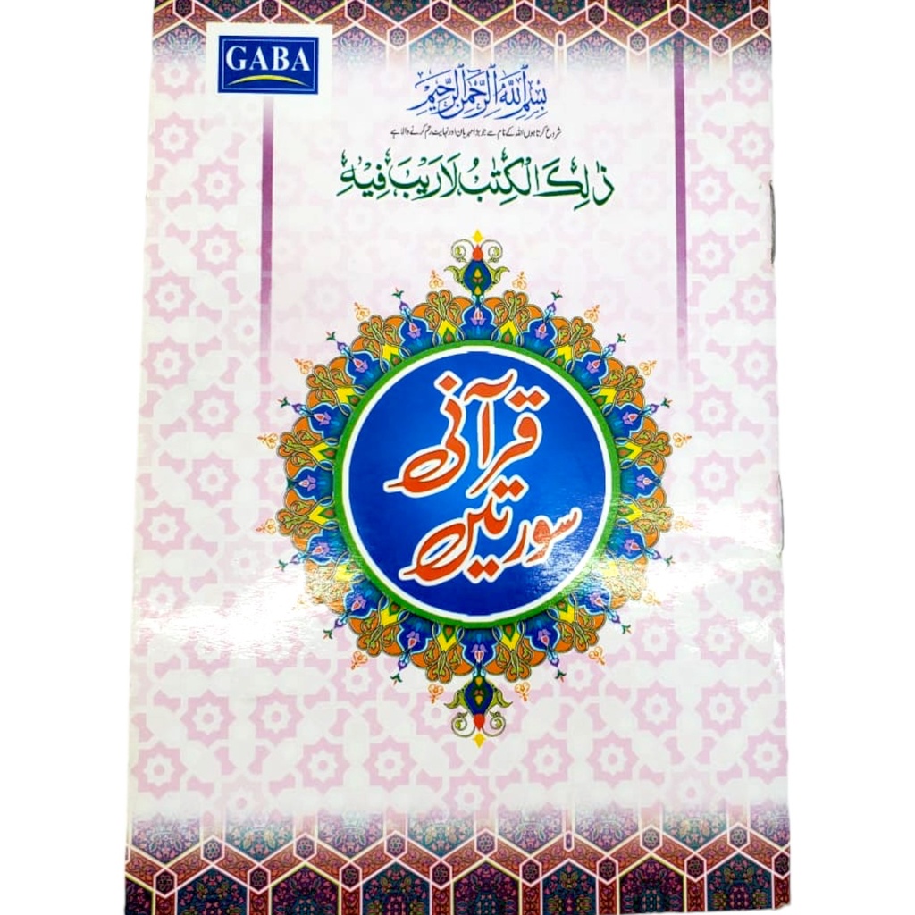 Qurani Suratein With Lamination - Small - Gaba Sons
