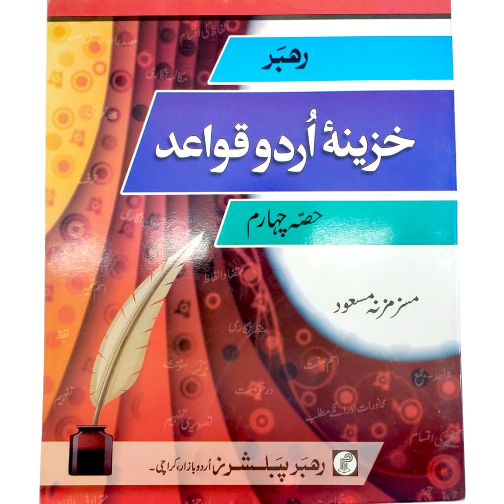 Khazina Urdu Qawaid Book 4 - Rahbar Publisher