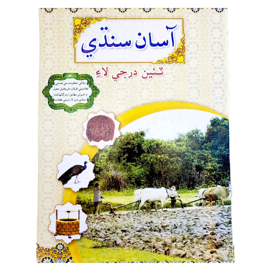 Asan Sindhi For Class 3 - Gaba Books