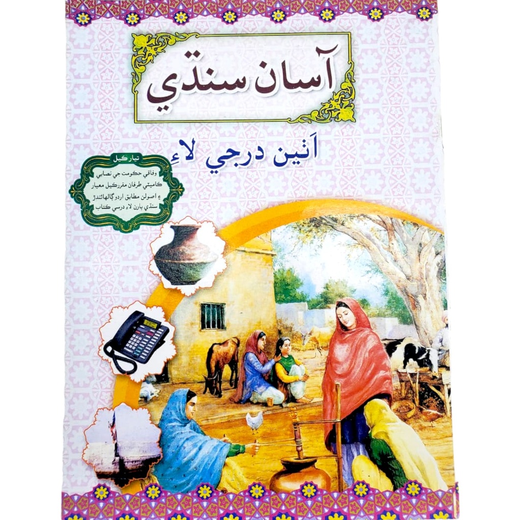 Asan Sindhi For Class 8 - Gaba Book