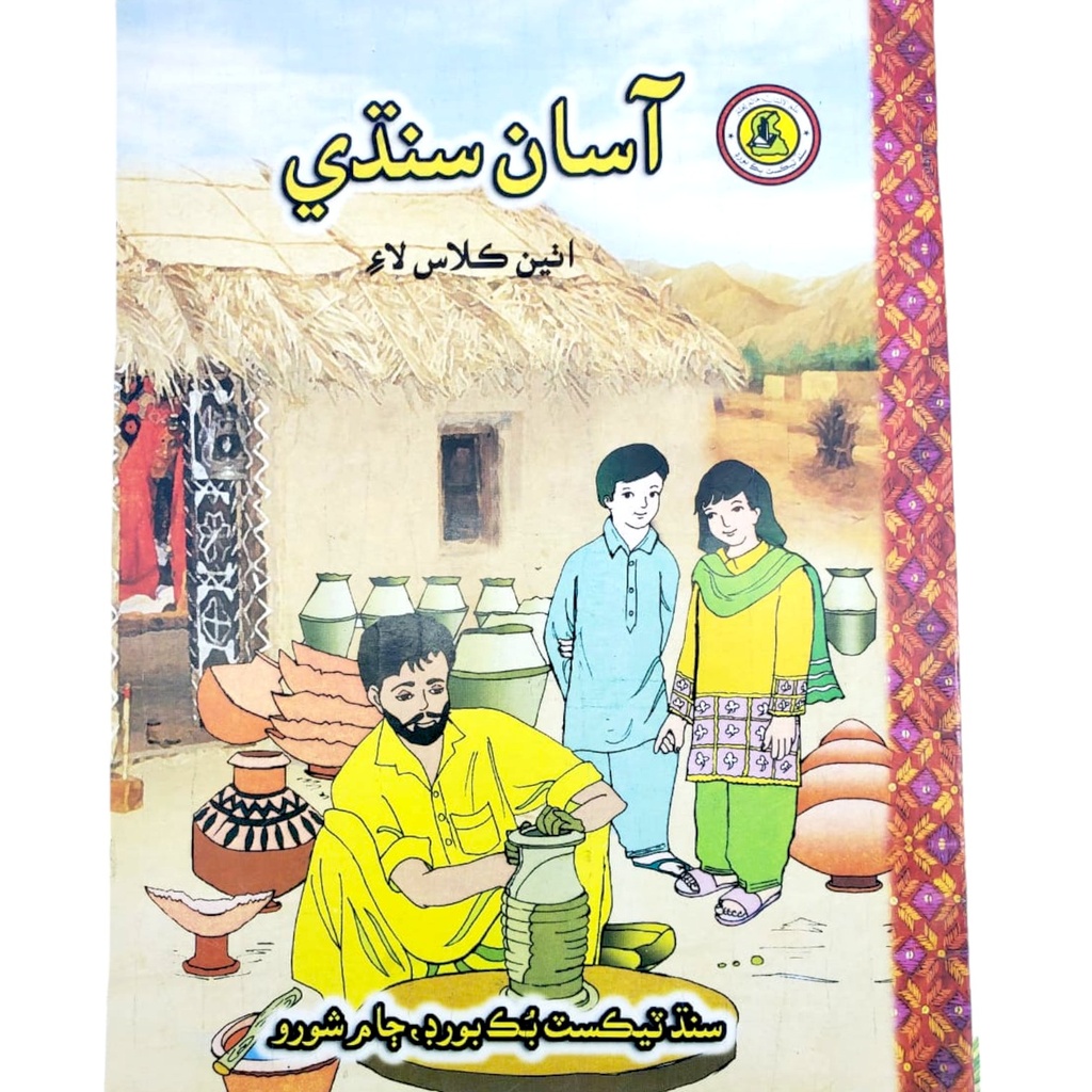 Asan Sindhi For Class 8 - Sindh Textbook