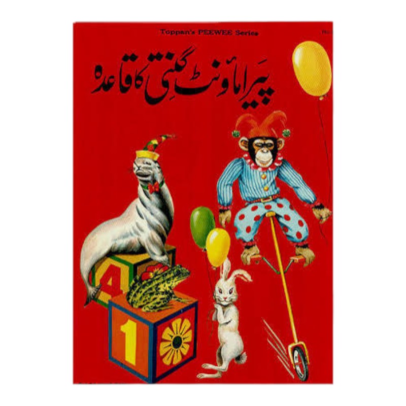 10 Tak Ginti Urdu Book - Paramount Publisher