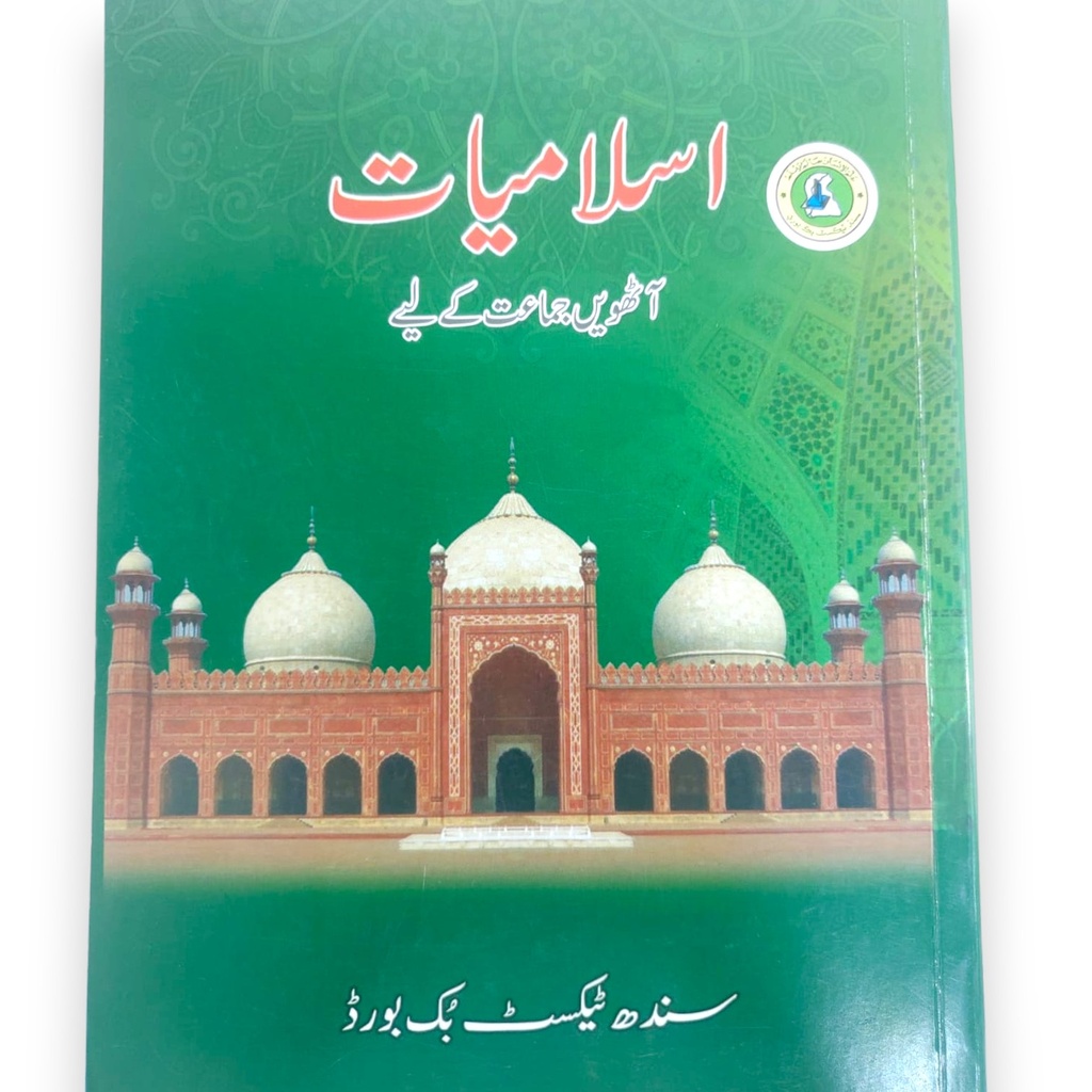 Islamiat Book For Class 8 - Sindh Text Book