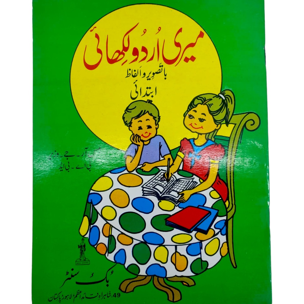 Meri Urdu Likhai Ibtedai