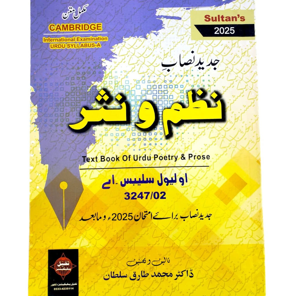 Nazam o Nasar O Level Syllbus A Urdu Textbook Edition: 2025 - 3247/02 - M. Tariq Sultan