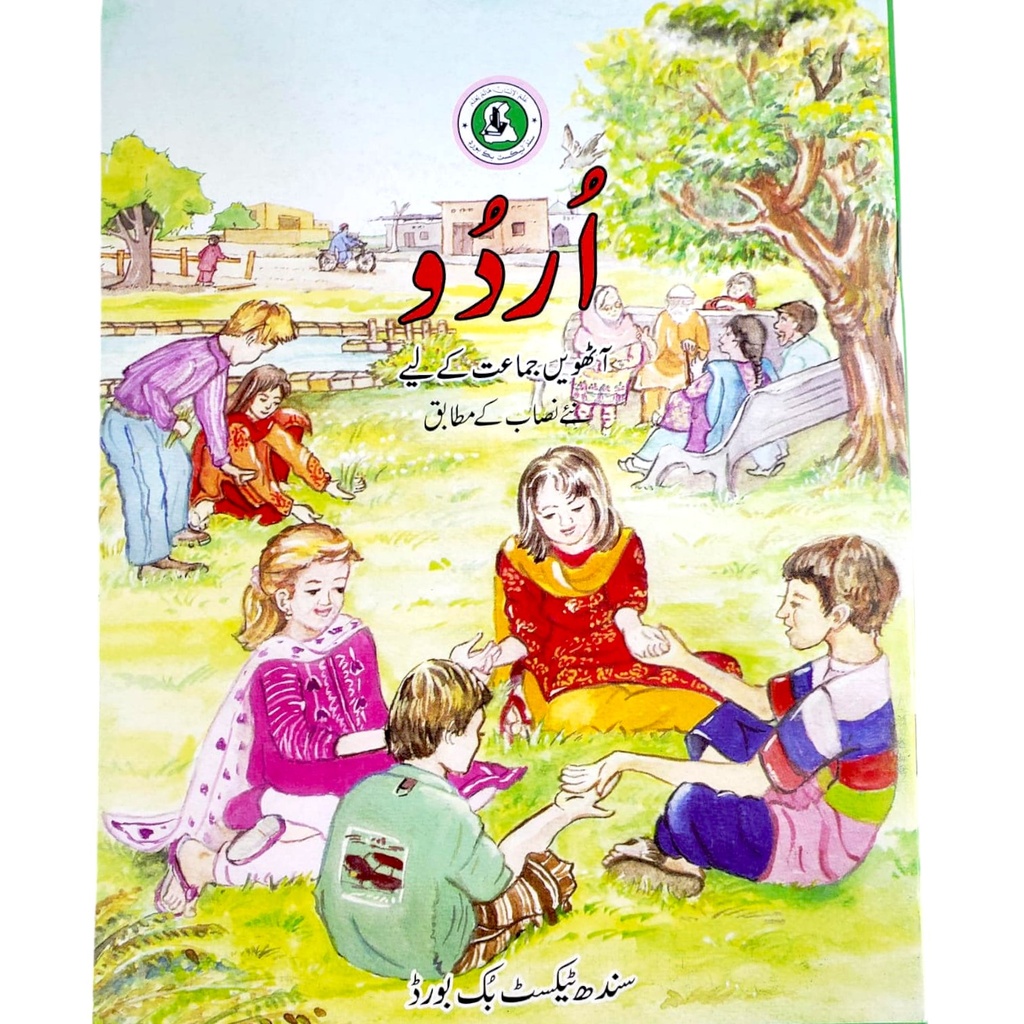 Urdu Textbook For Class 8 - Sindh Textbook