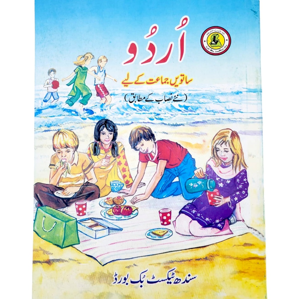 Urdu Textbook For Class 7 - Sindh Textbook