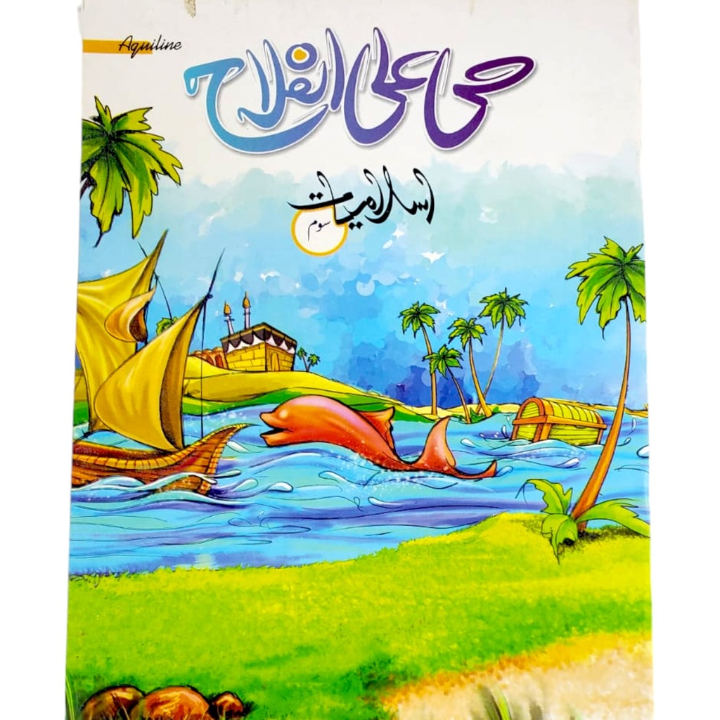 Hayya Alal Falah Islamiat Book 3 - Aqualine