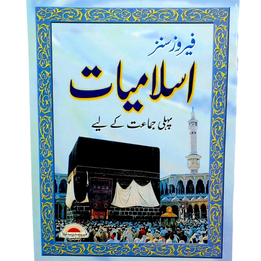 Islamiat For Class 1 - Feroz Sons