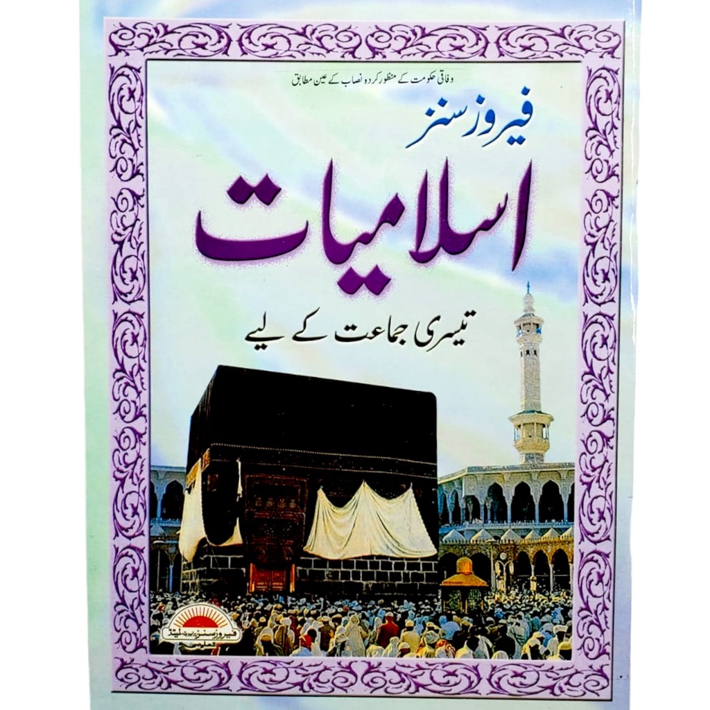 Islamiat For Class 3 - Feroz Sons
