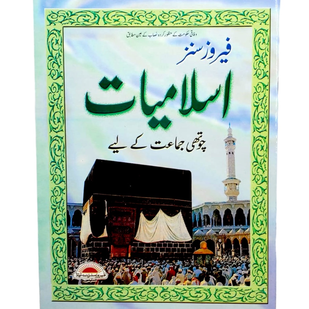 Islamiat For Class 4 - Feroz Sons