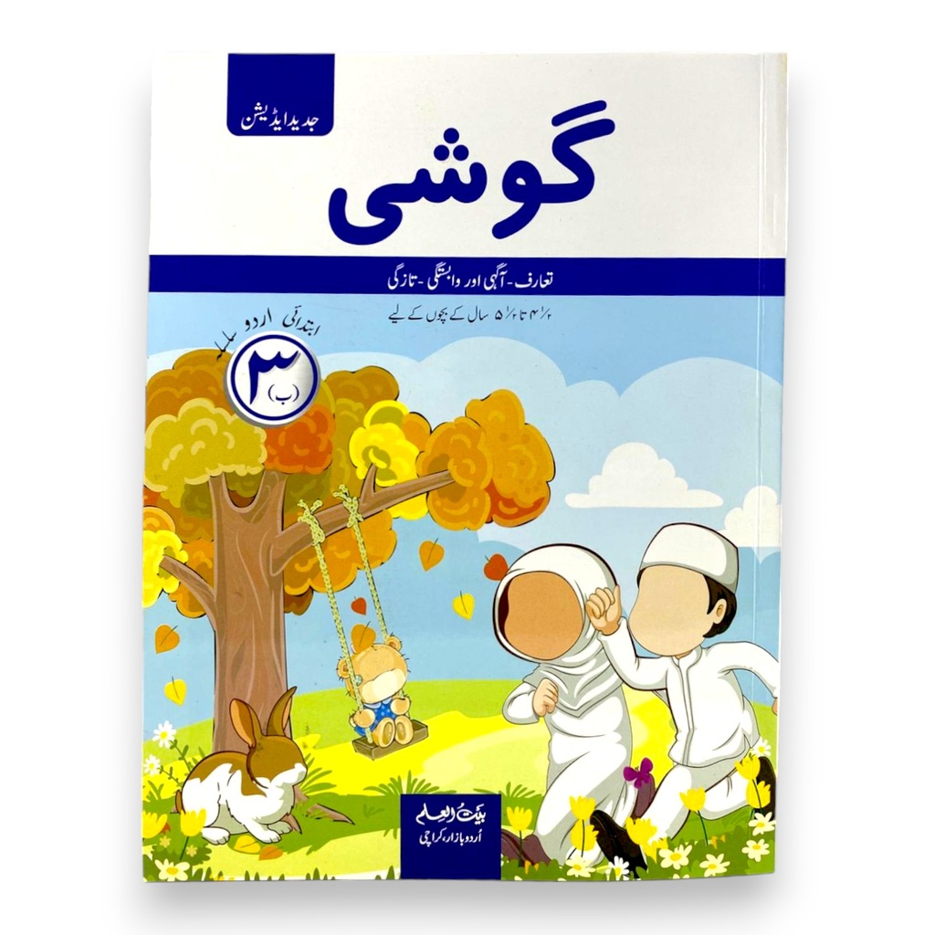 Goshi Urdu 3 Baa - Al Badar