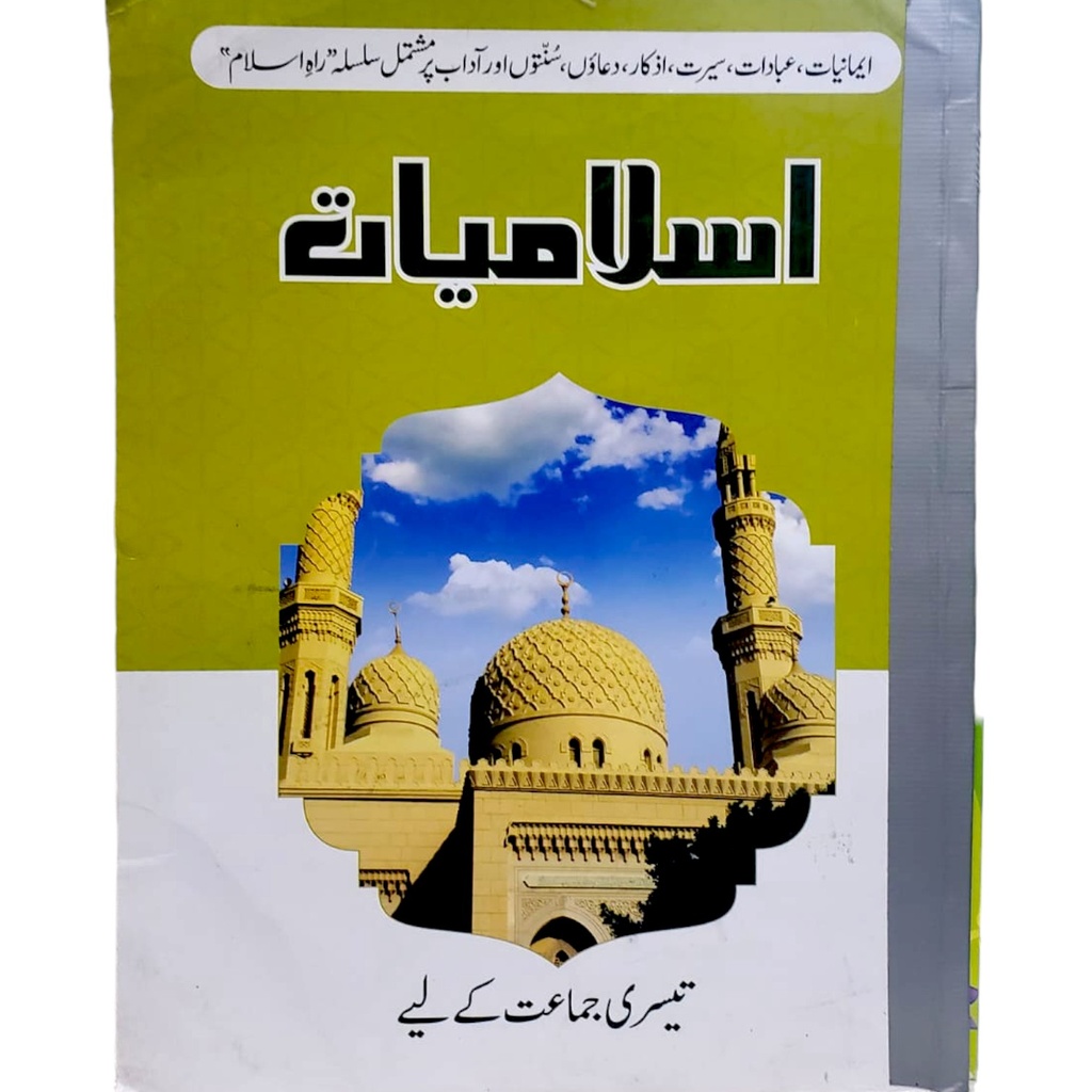 Islamiat  Book 3 - Dar-ul-Madinah
