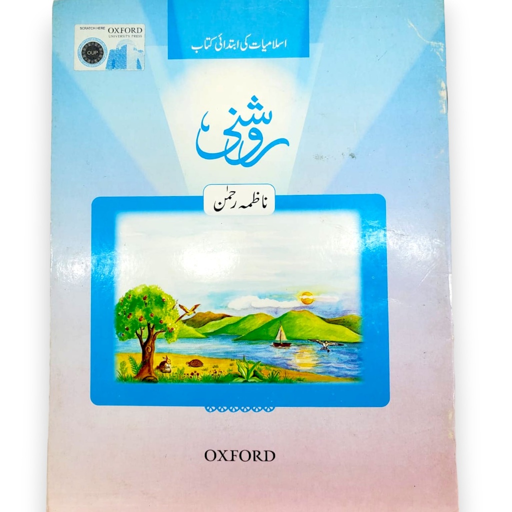 Roshni Islamiat Ibtedai - Oxford