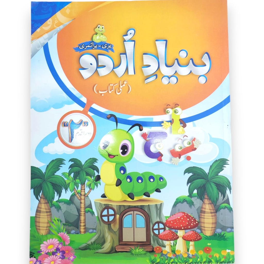 Bunyad e Urdu Workbook 2 For Class Pre-Primary