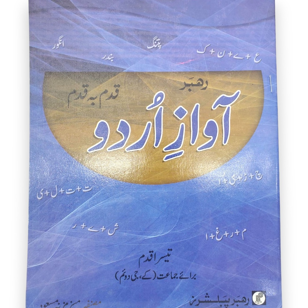 Rahbar Awaz e Urdu Part 3 For Class KG 2