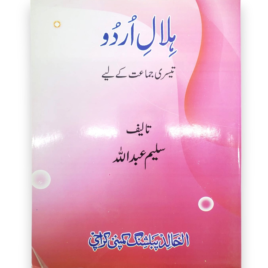 Hilal e Urdu For Class 3 - Saleem Abdullah