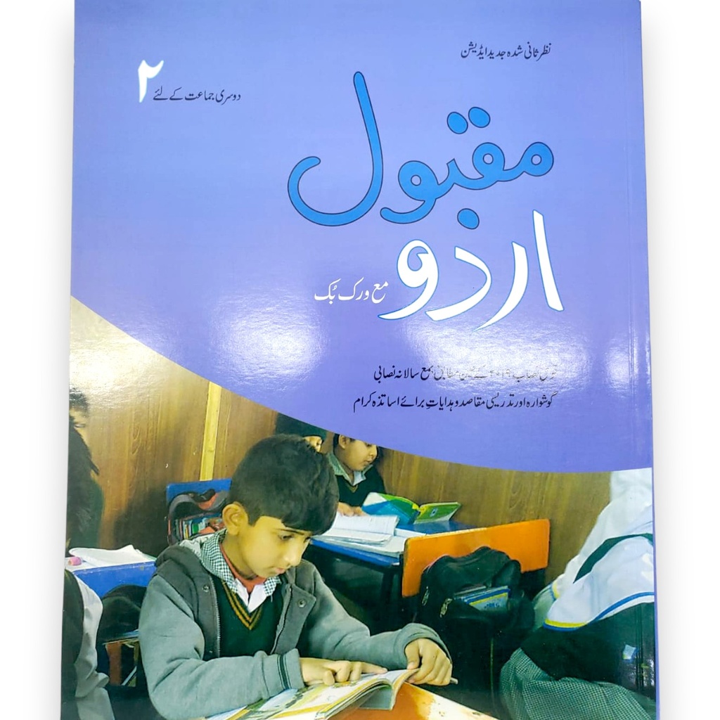 Maqbool Urdu Workbook For Class 2 - Memona Akhtar