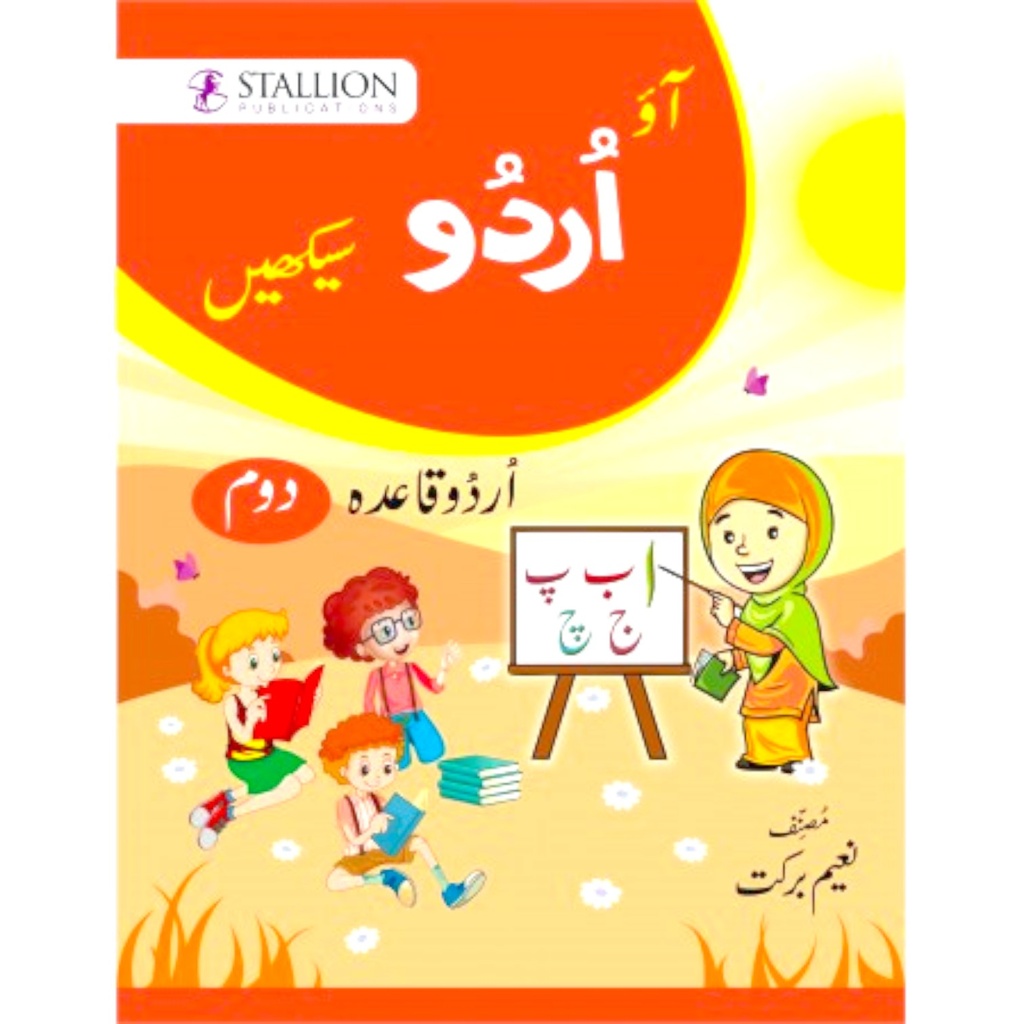 [9789699259555/9789699259562] Aao Urdu Sekhein Urdu Qaida Doum - Naeem Barkat