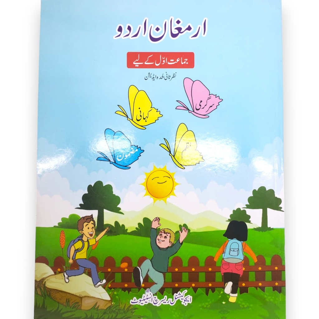 Armughan e Urdu For Class 1 - ERI