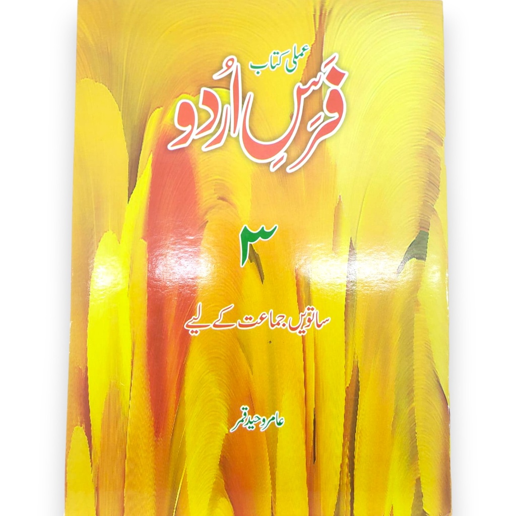 Fars e Urdu Amli Kitab 3 For Class 7 - Elite book center