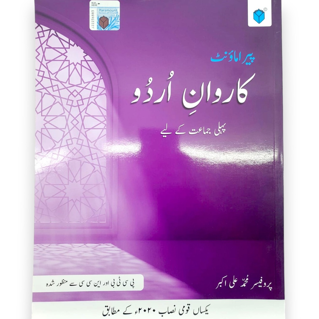 Paramount Karwan-e-Urdu For Class 1 