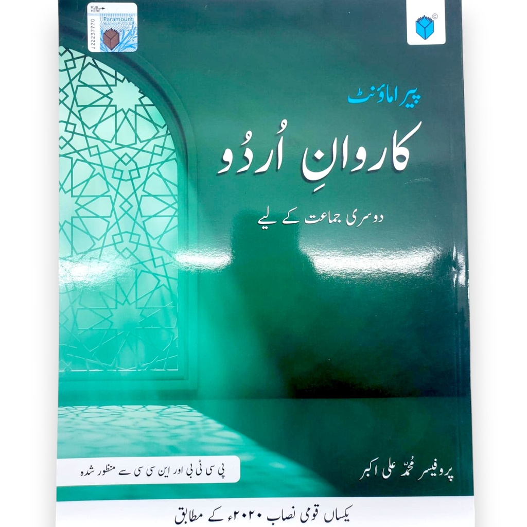 [9789692103459] Paramount Karwan-e-Urdu For Class 2