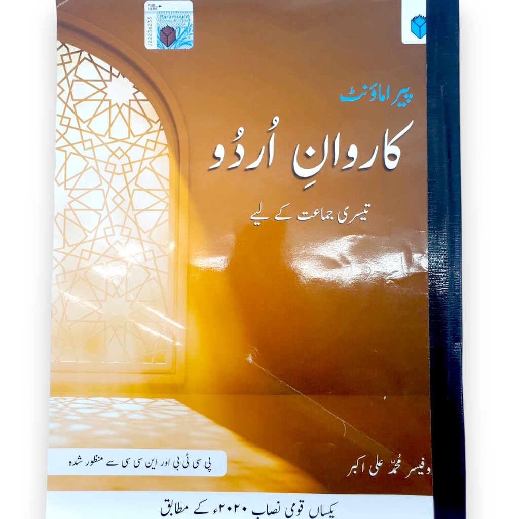 Paramount Karwan-e-Urdu For Class 3