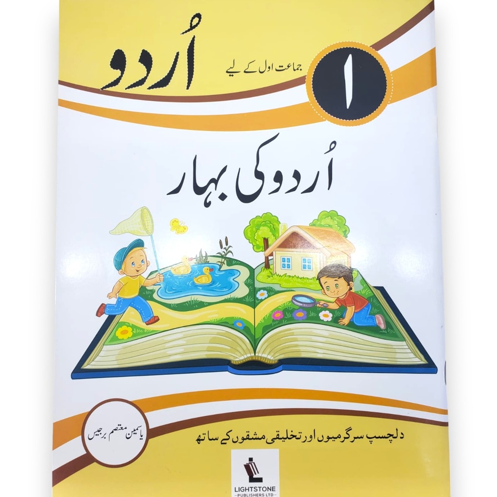 [9789697160143] Urdu Ki Bahar For Class 1 - LightStone Publisher