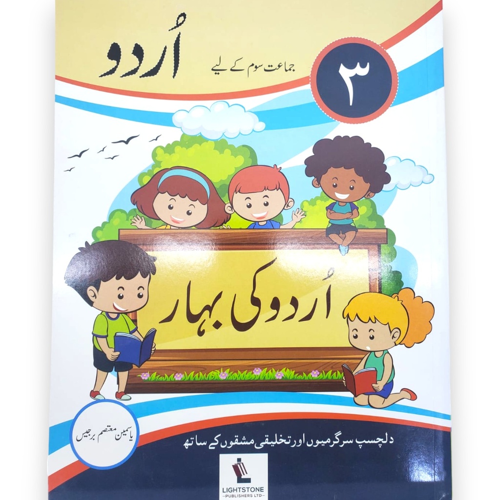 [9789697160167] Urdu Ki Bahar For Class 3 - LightStone Publisher
