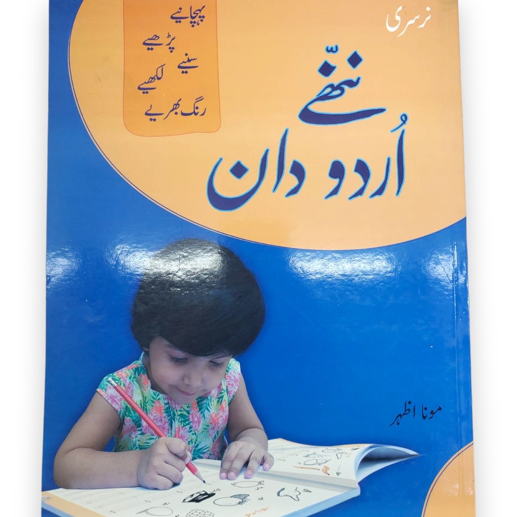 Nanna Urdu Daan Nursery - Maqbool Books