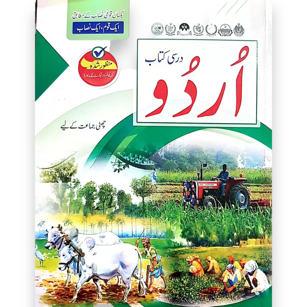 Urdu Darsi Kitab For Class 6