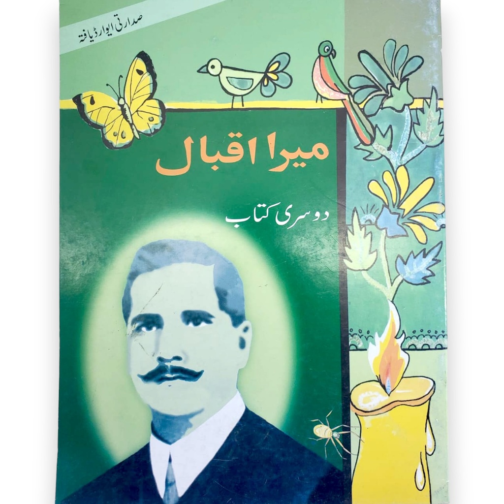 Mera Iqbal Book 2 - Sindh Text Board