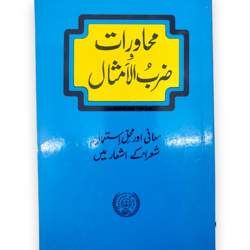 Mahawrat Aur Zarab ul Amsal - Ferozsons Publisher