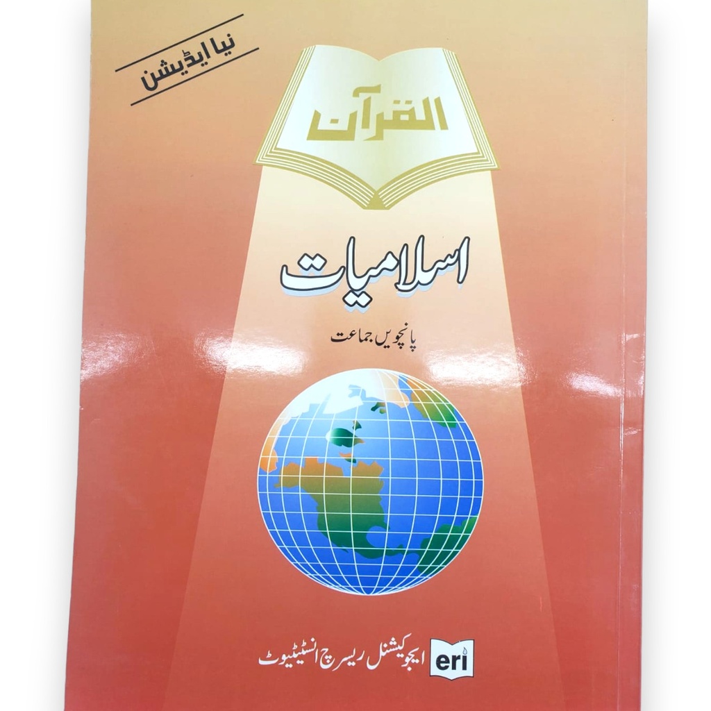 Al Quran Islamiat Book For Class 5 - ERI