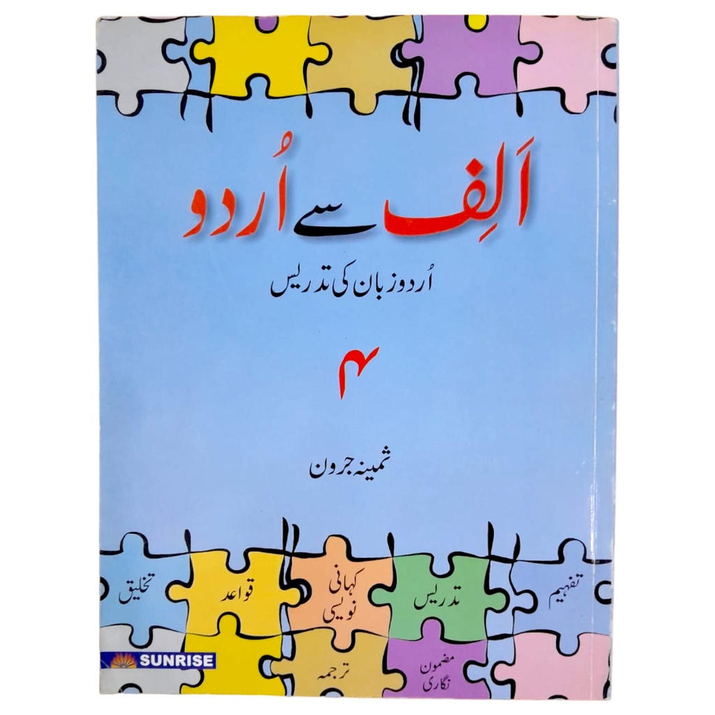 Alif se Urdu - Urdu Zaban Ki Tadrees Book 4