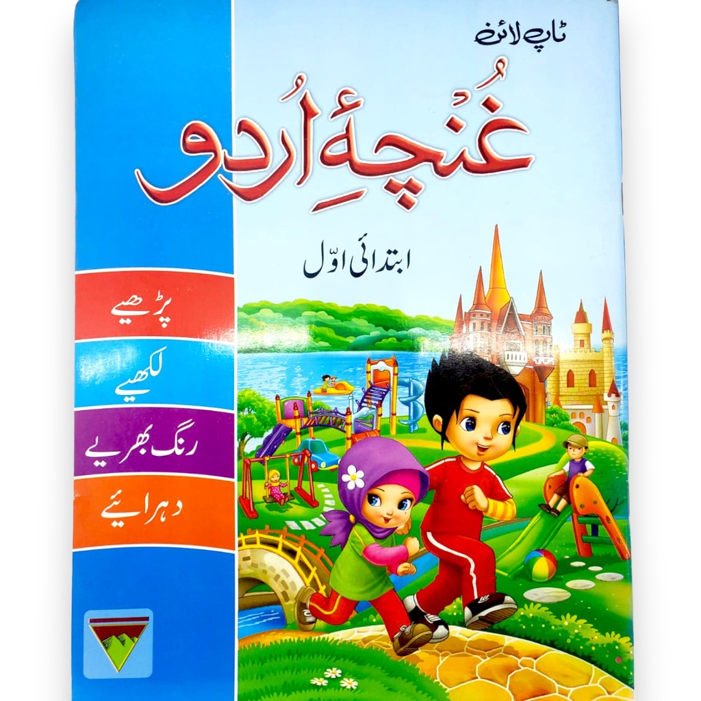Guncha e Urdu Ibtidai Awal - Top Line Publisher