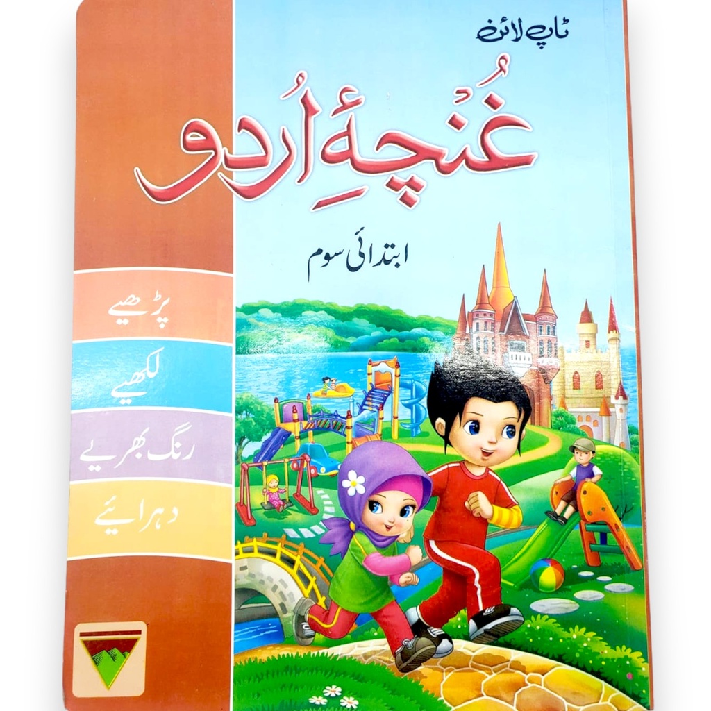 Ghuncha e Urdu Ibtidai Soem - Top Line Publisher