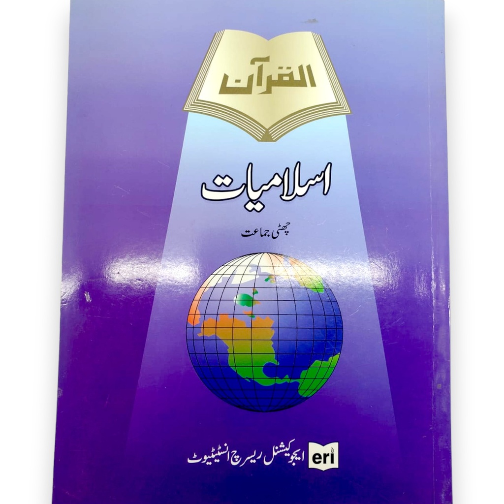 Al Quran Islamiat Book For Class 6 - ERI