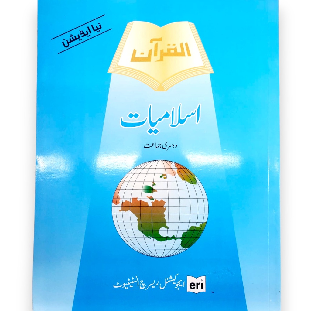 Al Quran Islamiat Book For Class 2 - ERI