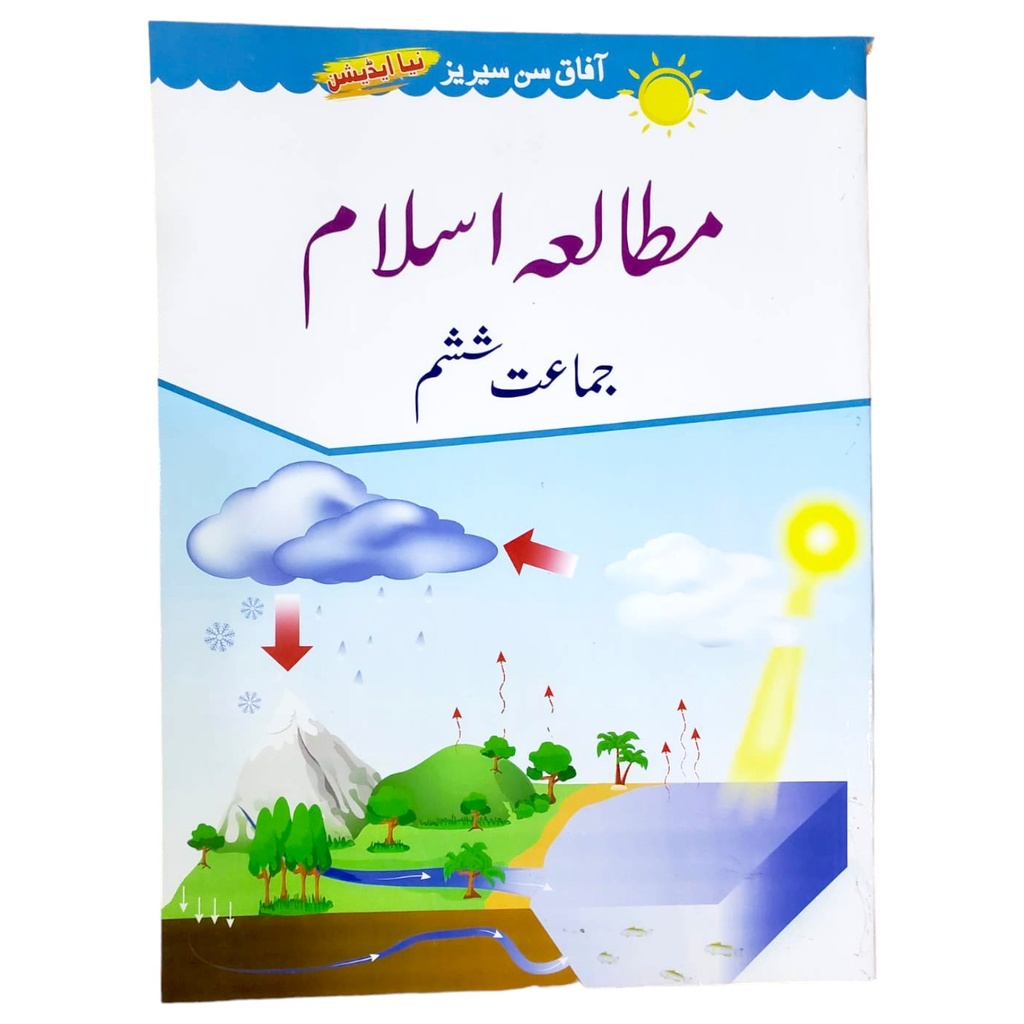 [9789695663066] Mutalla e Islam In Urdu Book 6 - Afaq