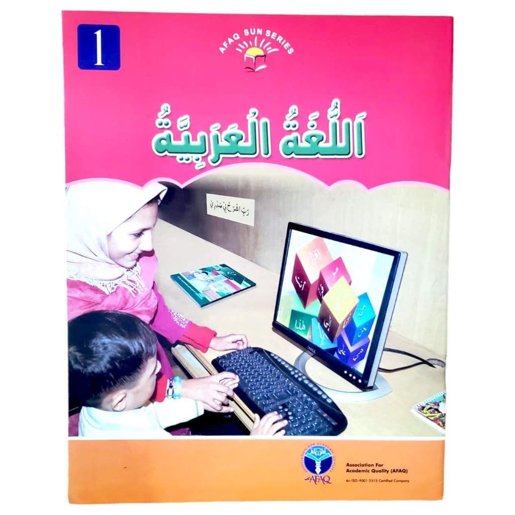 Lughat ul Arabia Book 1 - Afaq
