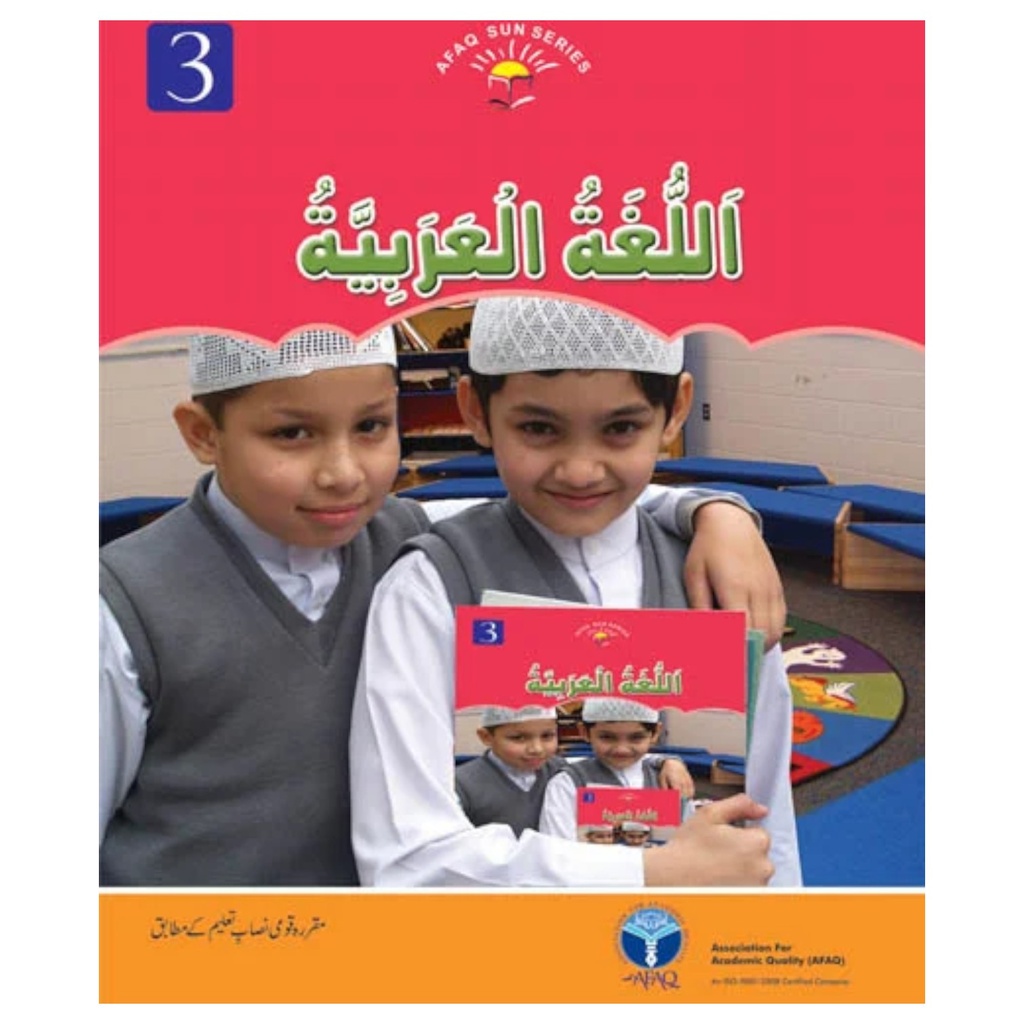 Lughat ul Arabia Book 3 - Afaq