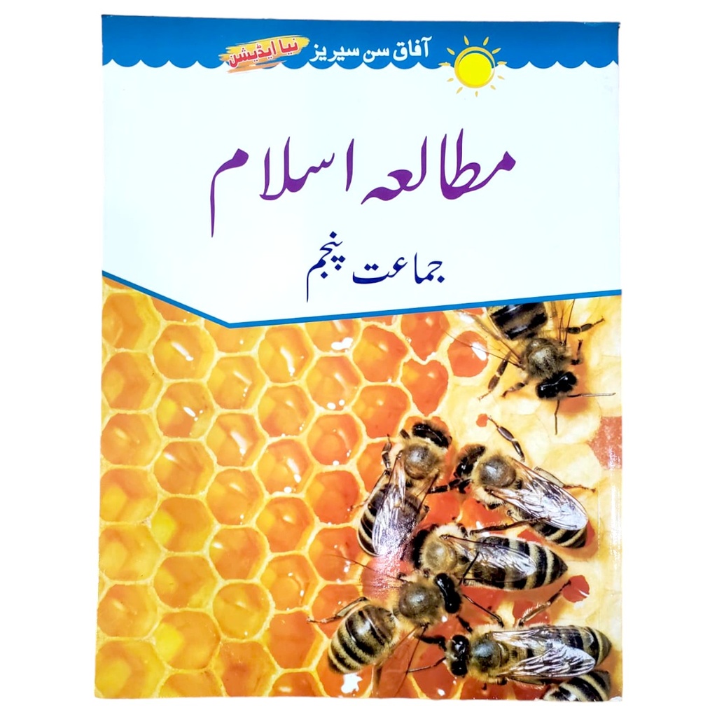 Mutalla e Islam In Urdu Book 5 - Afaq