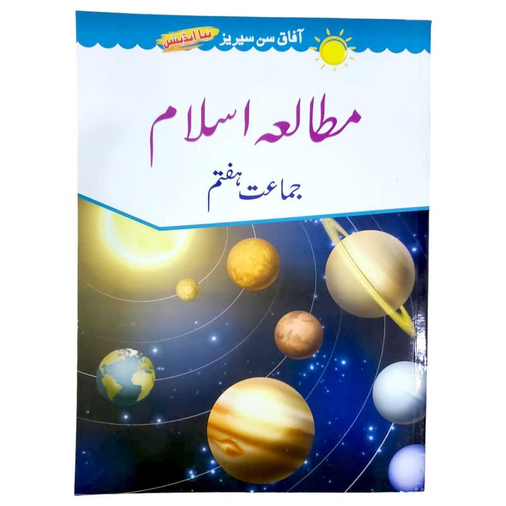 [9789695663073] Mutalla e Islam In Urdu Book 7 - Afaq